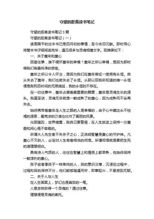 守望的距离读书笔记3篇