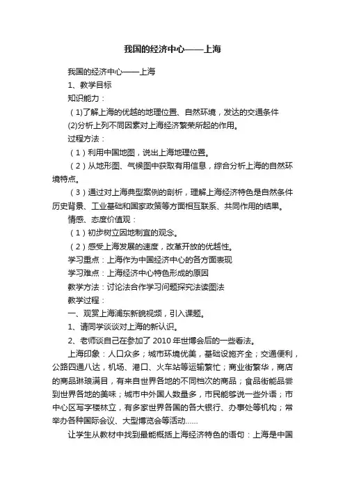 我国的经济中心——上海