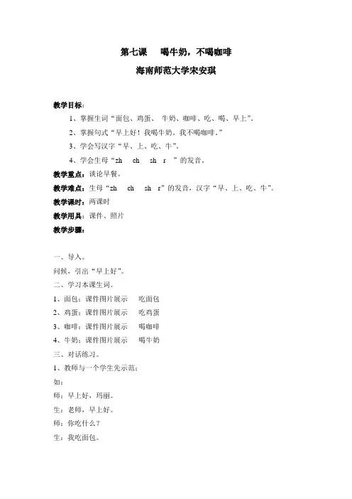 (完整word版)快乐汉语第七课教案