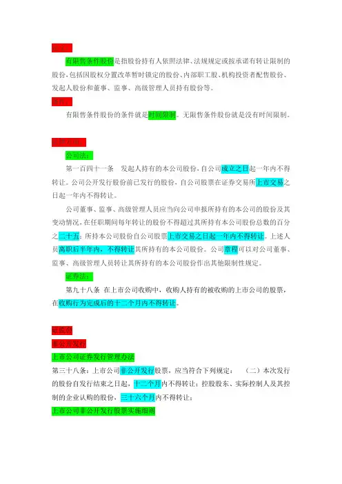 有限售条件股份