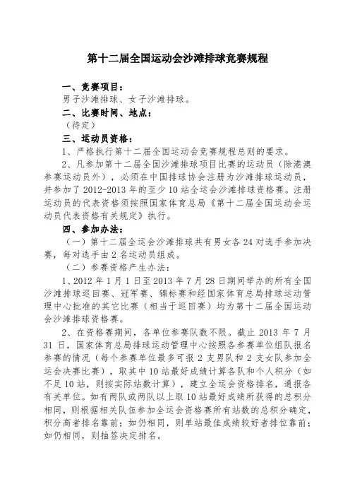 第十届全国运动会沙滩排球竞赛规程