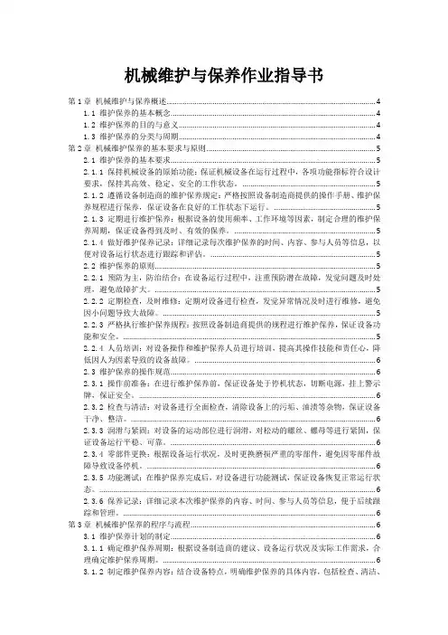机械维护与保养作业指导书