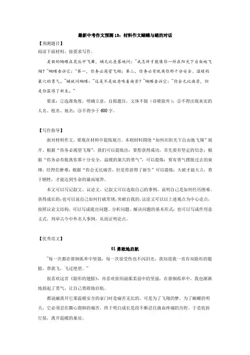 2024年中考作文预测13：材料作文蝴蝶与蛹的对话