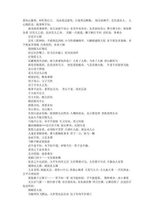 评书经典语录