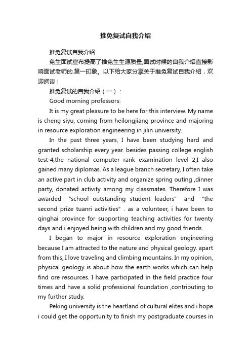 推免复试自我介绍