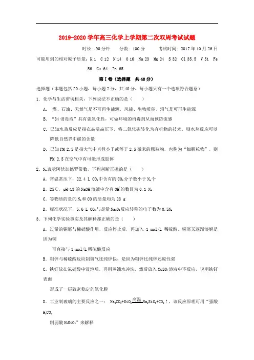 2019-2020学年高三化学上学期第二次双周考试试题.doc