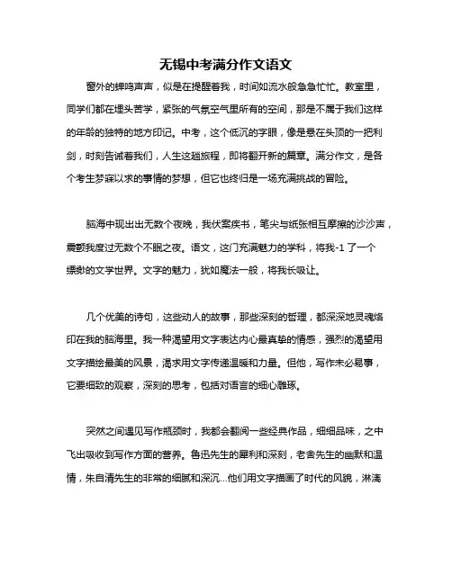 无锡中考满分作文语文