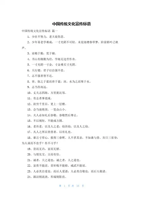 中国传统文化宣传标语