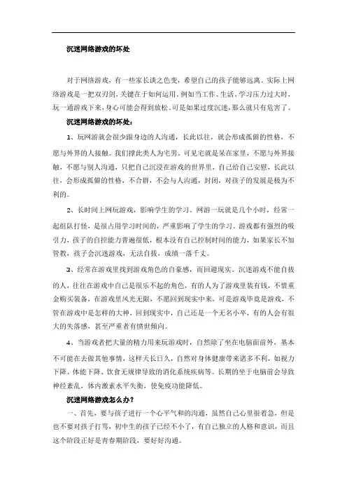 沉迷网络游戏的坏处