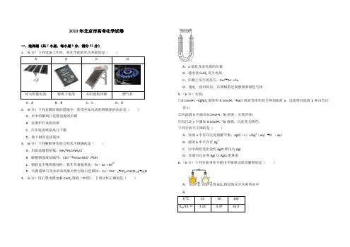 2013年北京市高考化学试卷(含解析版)