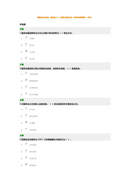 通信电源答案