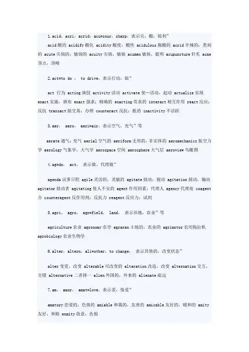 考研英语词汇常考词根及前缀[1]