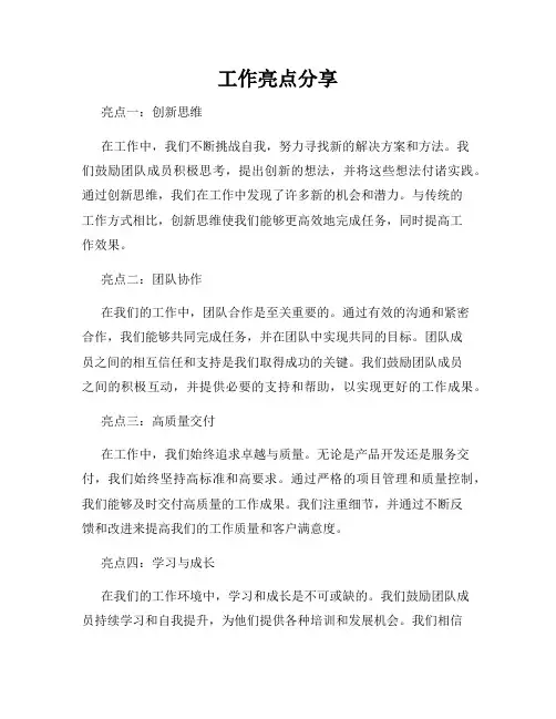 工作亮点分享