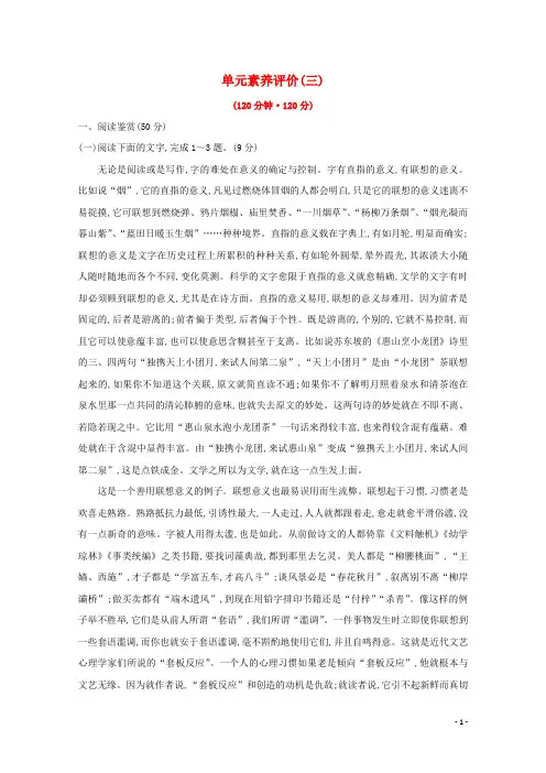 2021_2022学年高中语文第三单元单元素养评价三含解析新人教版必修5