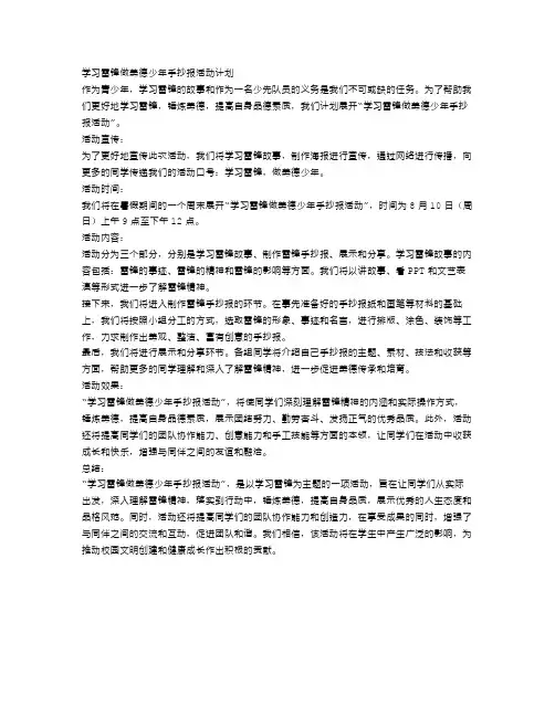 学习雷锋做美德少年手抄报活动计划