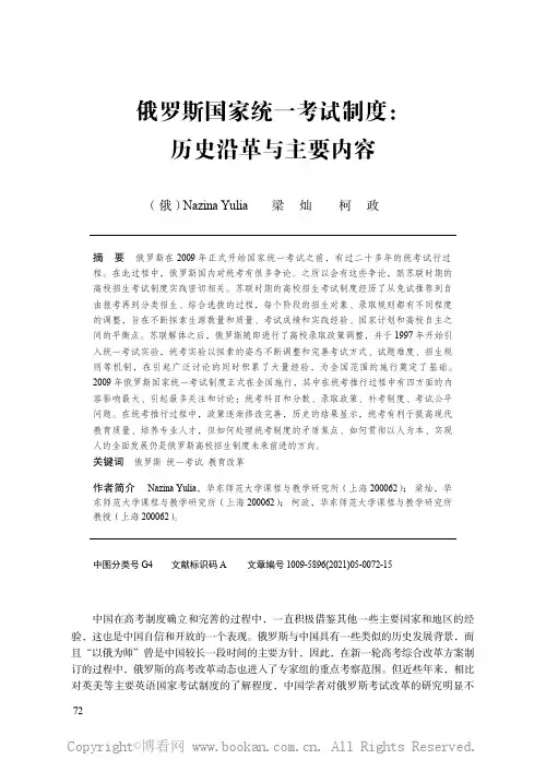 俄罗斯国家统一考试制度：历史沿革与主要内容