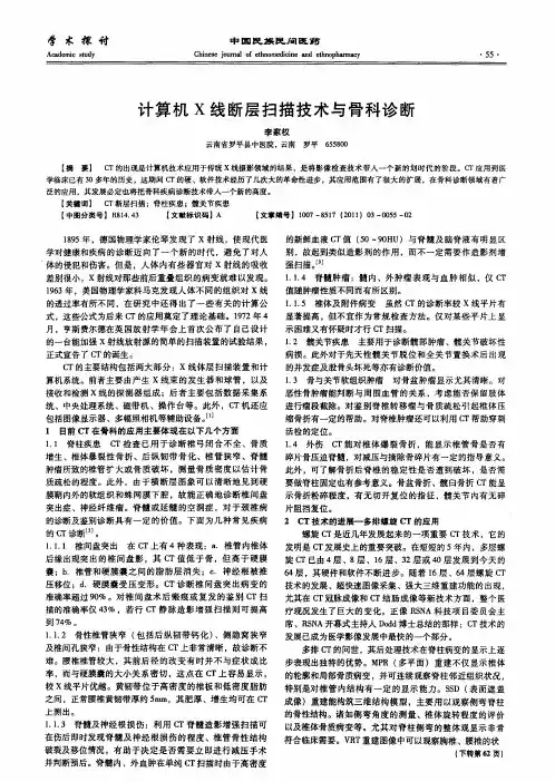 计算机X线断层扫描技术与骨科诊断