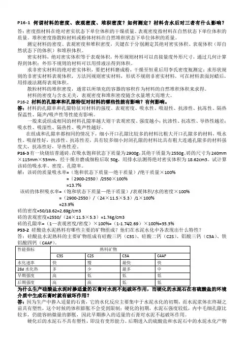 土木工程材料作业参考答案1