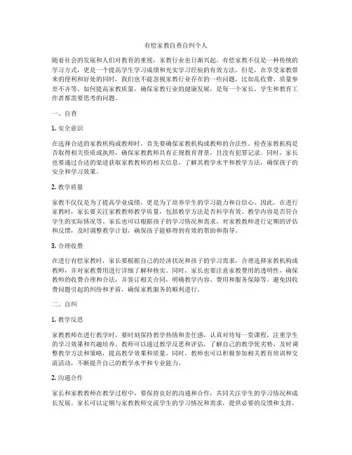 有偿家教自查自纠个人
