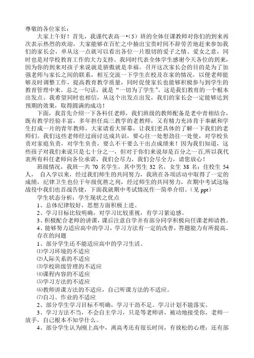 高一班主任家长会发言稿