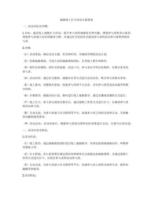 瑜伽线上打卡活动方案策划
