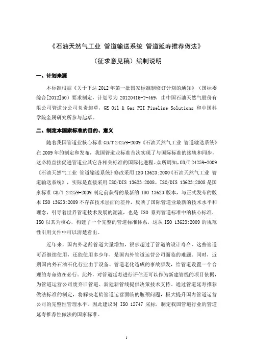 石油及天然气工业管道输送系统