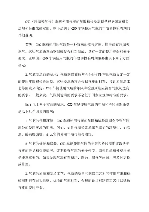 CNG车用气瓶使用年限与检验周期