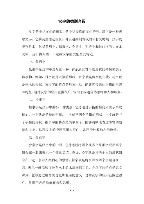 汉字的类别介绍