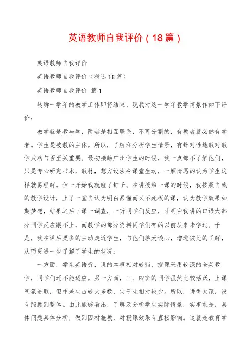 英语教师自我评价(18篇)
