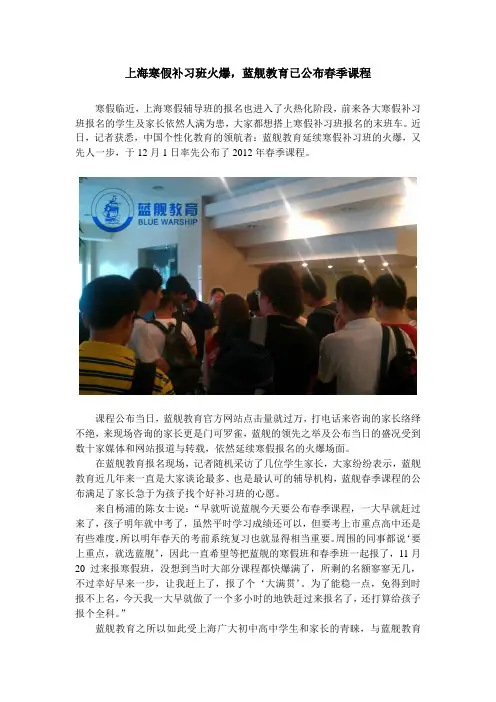 [中学教育]上海寒假补习班火爆_蓝舰教育已公布春季课程