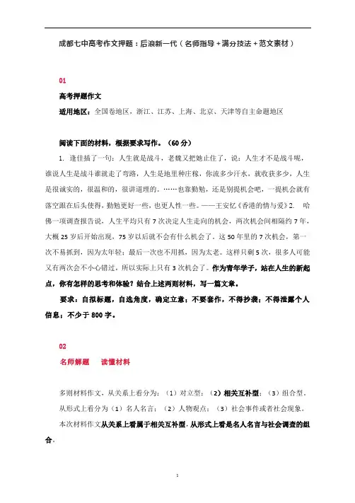 高考作文押题：后浪新一代(指导+技法+范文素材)