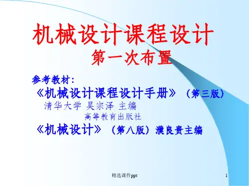 《课程设计》PPT课件