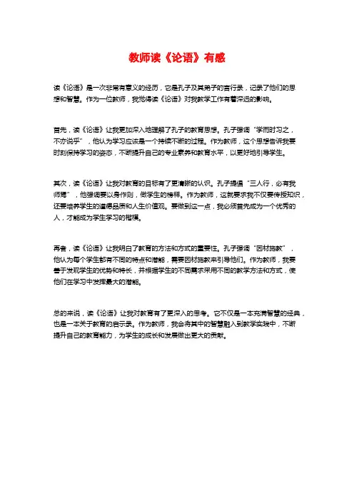 教师读《论语》有感