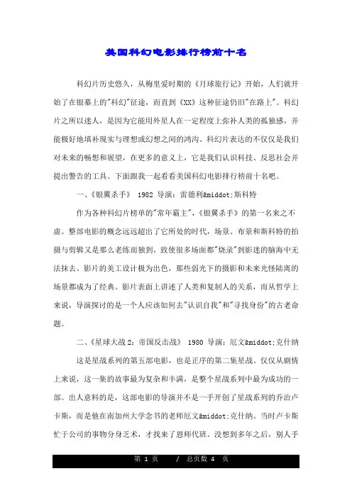 美国科幻电影排行榜前十名.doc
