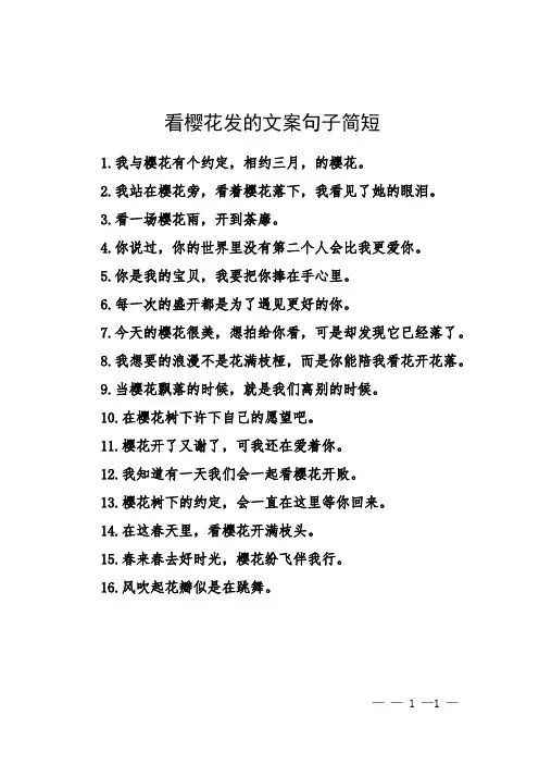 看樱花发的文案句子简短