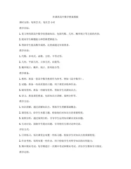 补课班高中数学教案模板