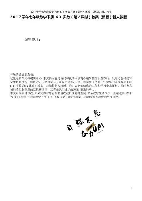 近年学年七年级数学下册6.3实数(第2课时)教案新人教版(2021学年)
