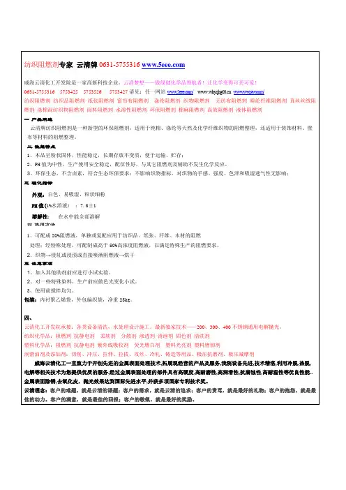 阻燃剂类大全