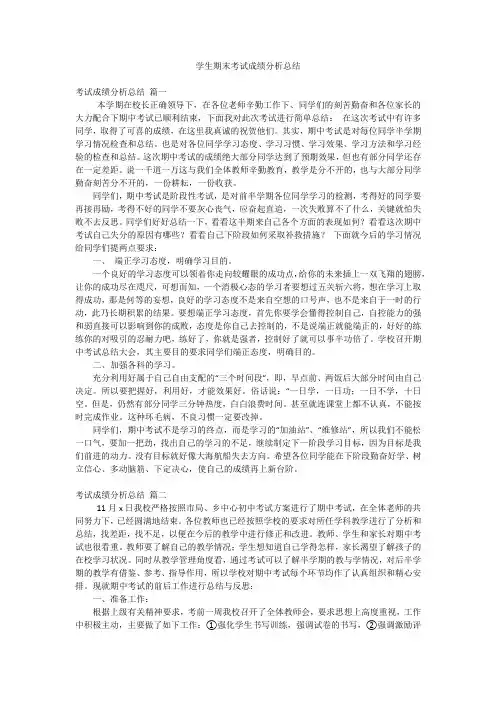 学生期末考试成绩分析总结