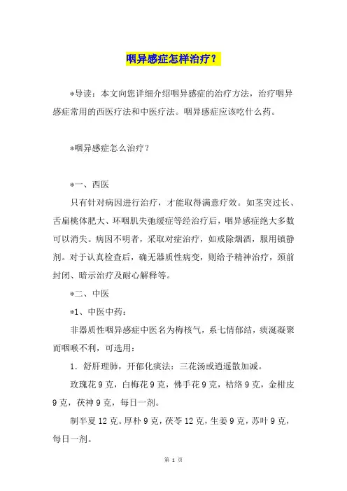 咽异感症怎样治疗？