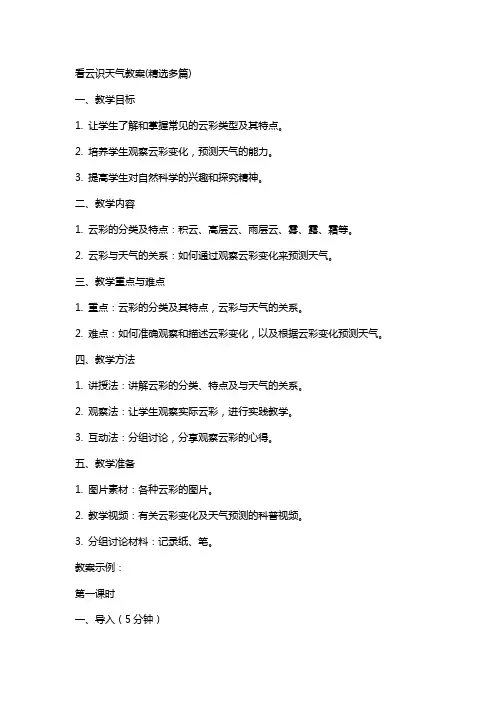 看云识天气教案(多篇)