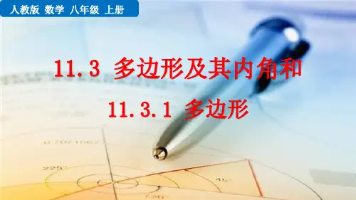 《多边形》三角形PPT精品课件