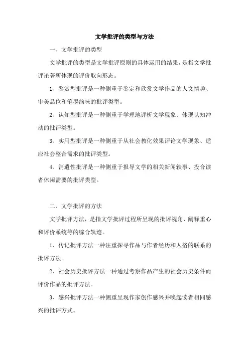 文学批评的类型与方法
