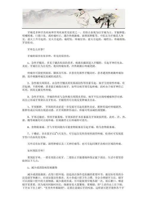 牙疼怎么回事？