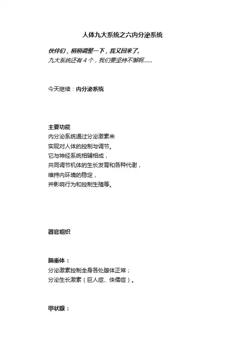 人体九大系统之六内分泌系统