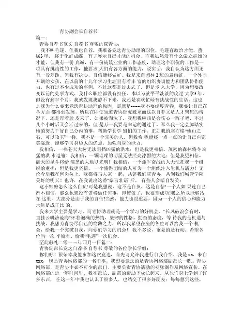 青协副会长自荐书