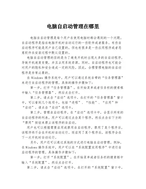 电脑自启动管理在哪里