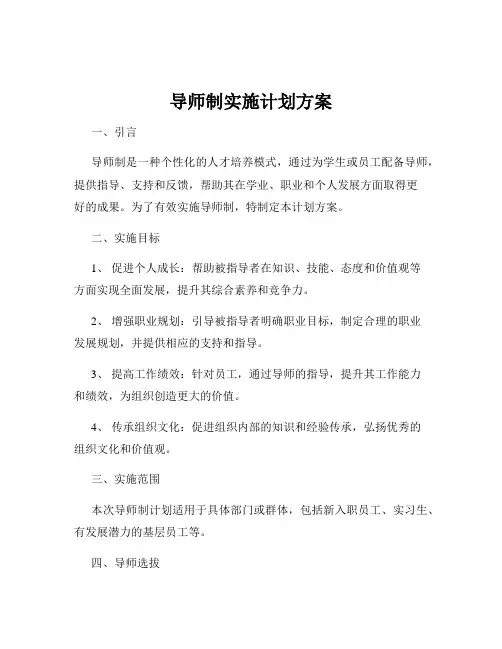 导师制实施计划方案