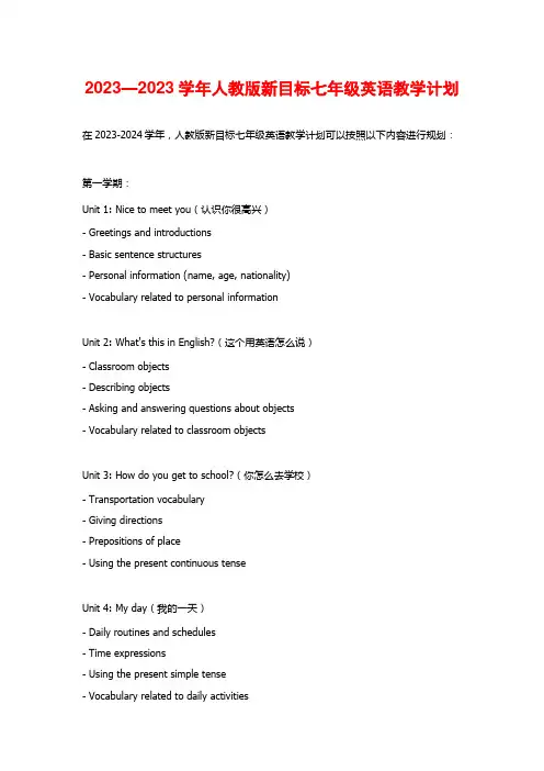 2023—2023学年人教版新目标七年级英语教学计划