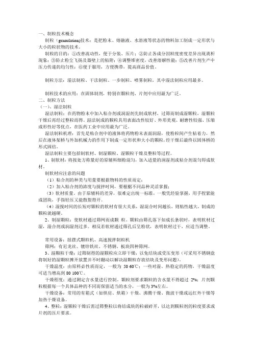制粒技术